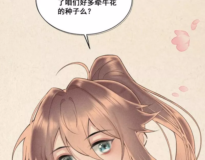 承续之花漫画,第五话19图