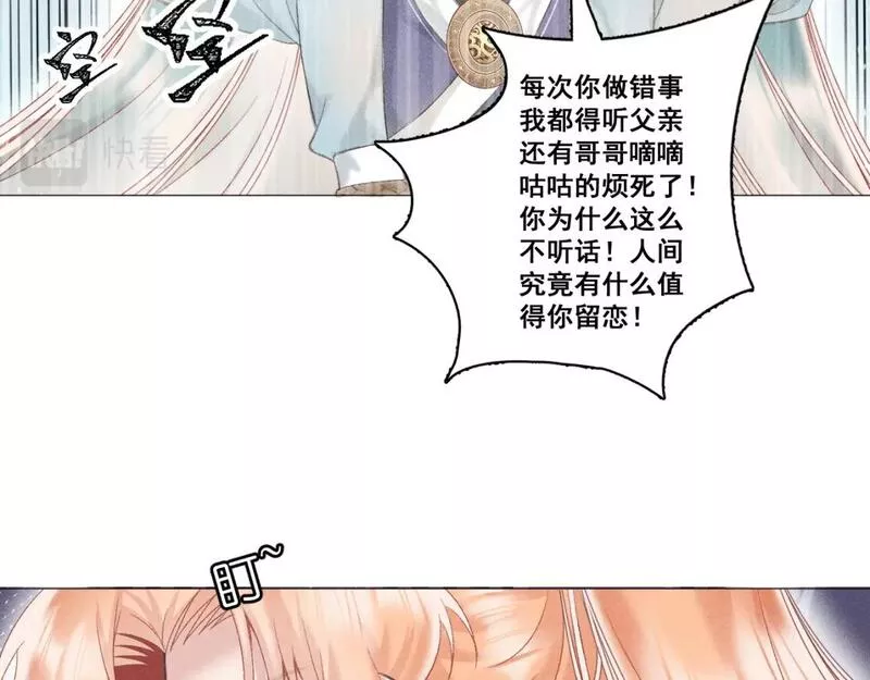 承续之花漫画,第五话127图