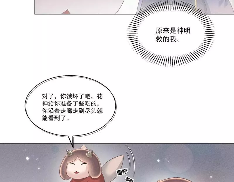 承续之花漫画,第六话60图