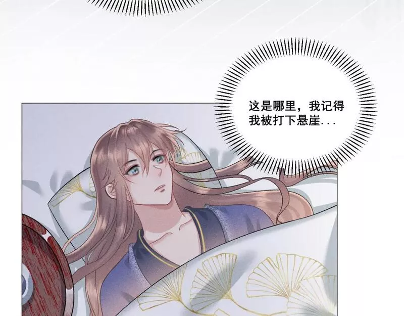 承续之花漫画,第六话47图