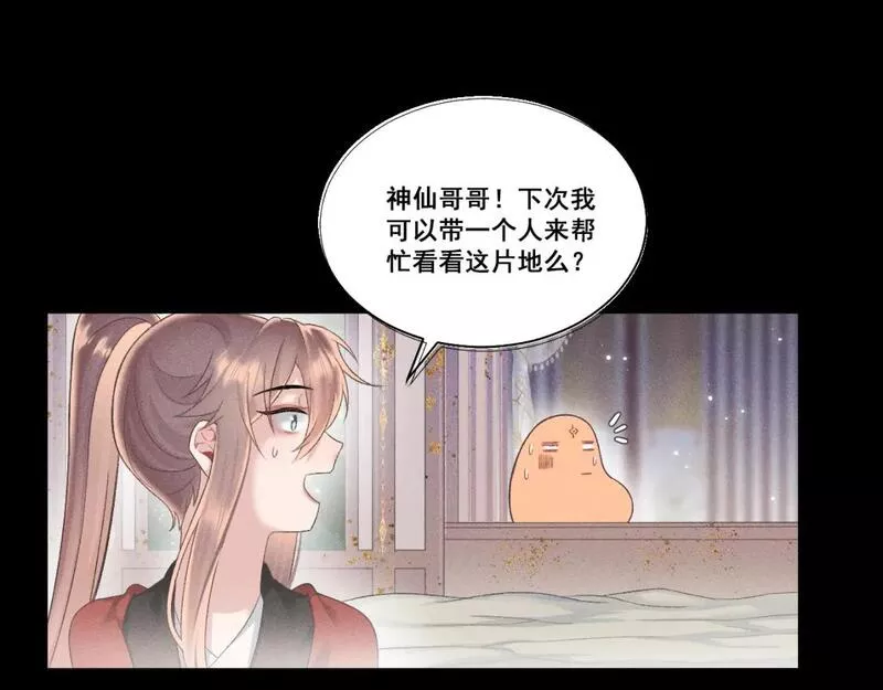 承续之花漫画,第六话29图