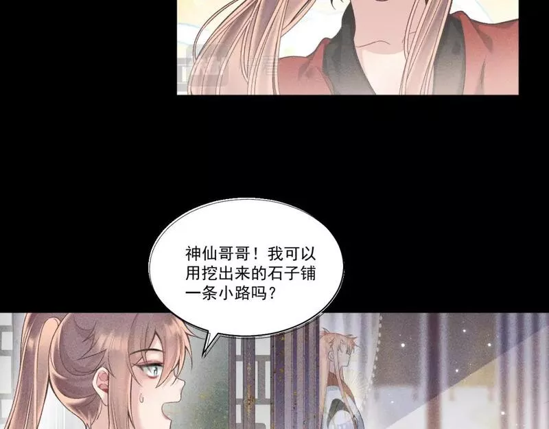 承续之花漫画,第六话15图