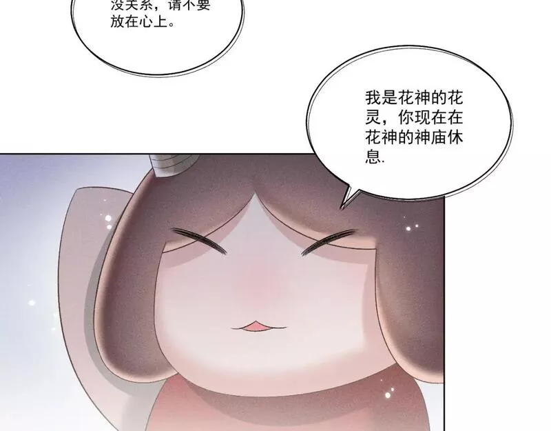 承续之花漫画,第六话58图