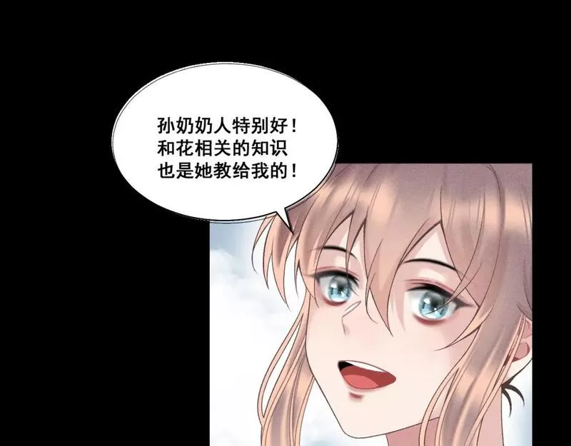 承续之花漫画,第六话30图