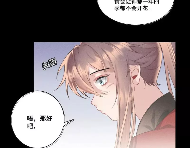 承续之花漫画,第六话32图