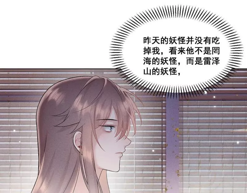 承续之花漫画,第六话64图