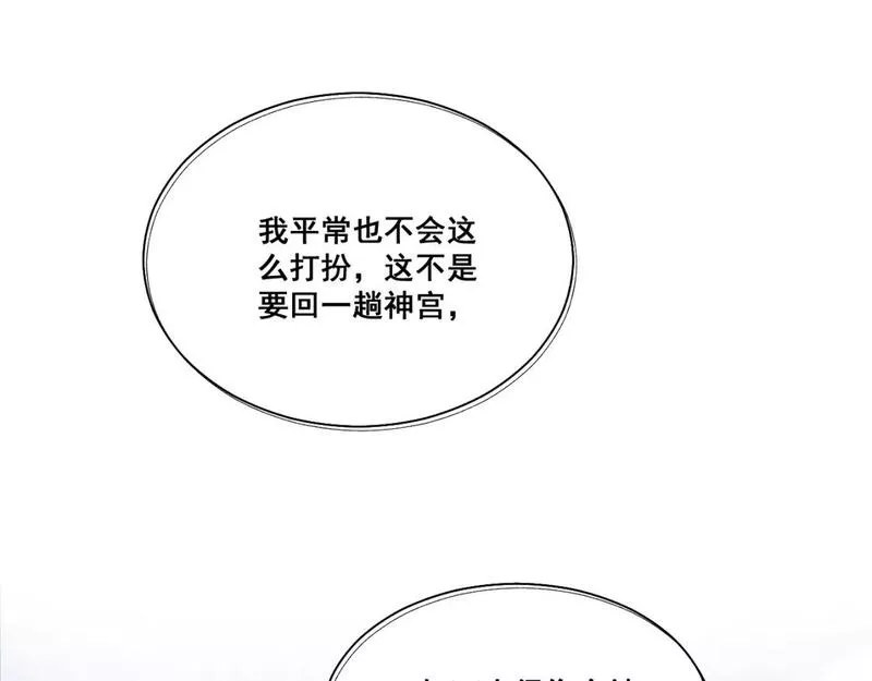 承续之花漫画,第七话59图