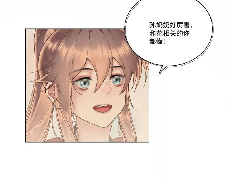 承续之花漫画,第七话21图