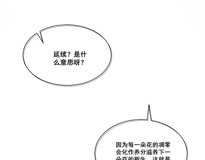 承续之花漫画,第七话23图