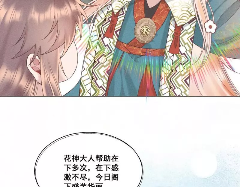 承续之花漫画,第七话53图