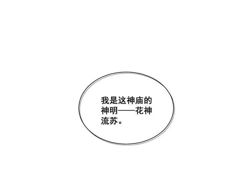 承续之花漫画,第七话41图