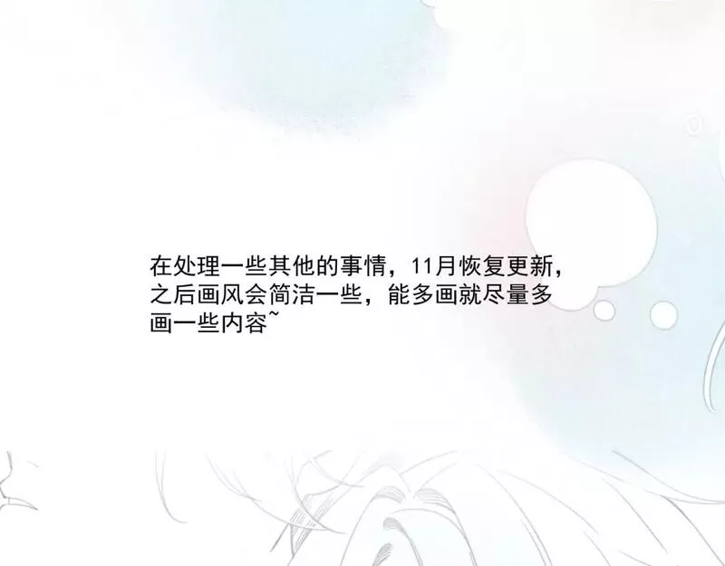 承续之花漫画,延更通知1图