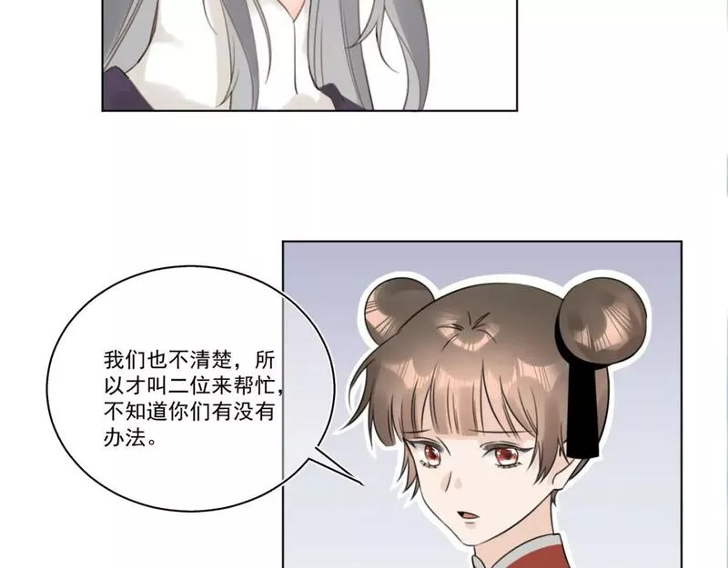 承续之花漫画,09&middot;孤独的愿望43图