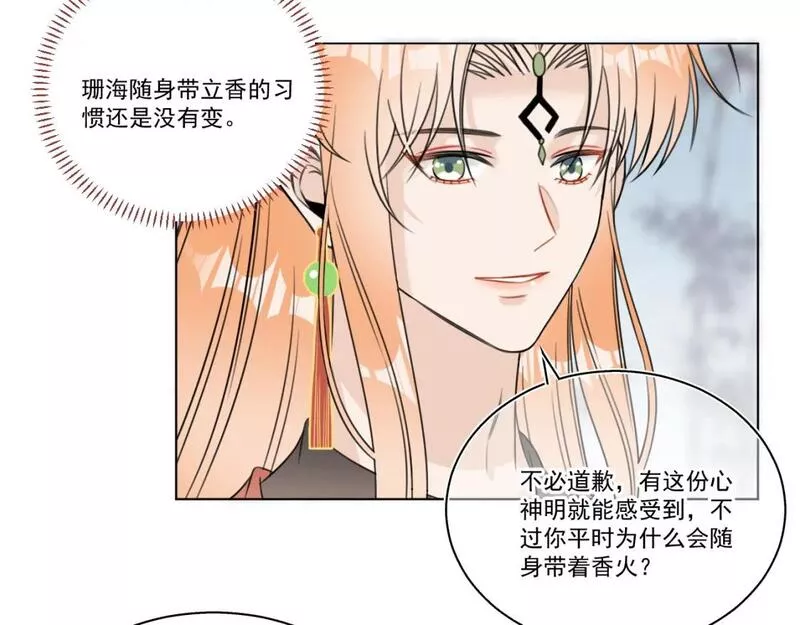 承续之花漫画,09&middot;孤独的愿望10图