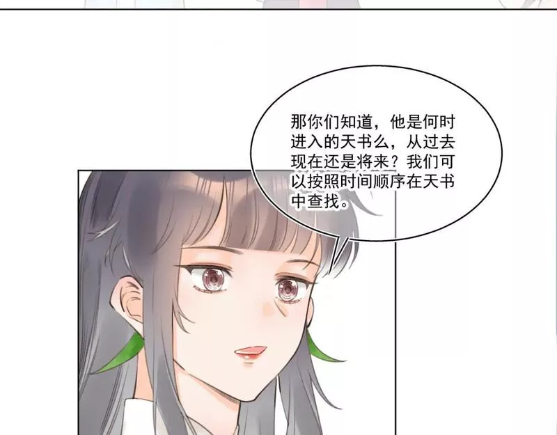 承续之花漫画,09&middot;孤独的愿望42图