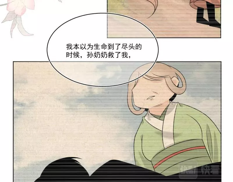 承续之花漫画,09&middot;孤独的愿望16图