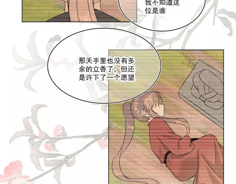 承续之花漫画,09&middot;孤独的愿望15图