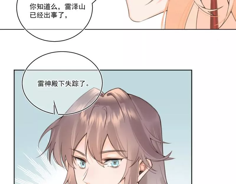 承续之花漫画,10.你还有我13图