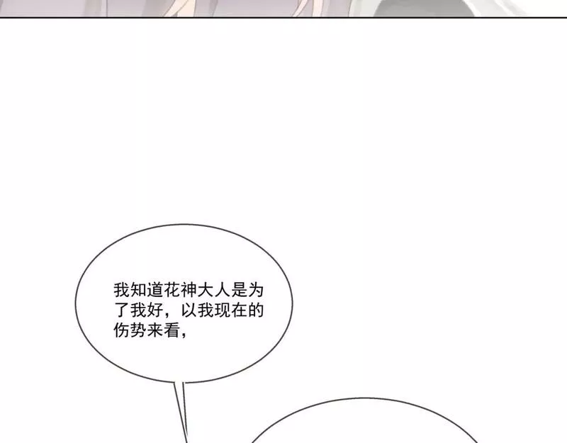 承续之花漫画,10.你还有我50图