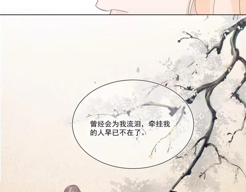 承续之花漫画,10.你还有我53图