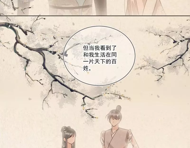 承续之花漫画,10.你还有我55图