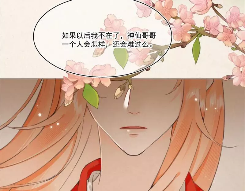 承续之花漫画,11.相认（上）48图