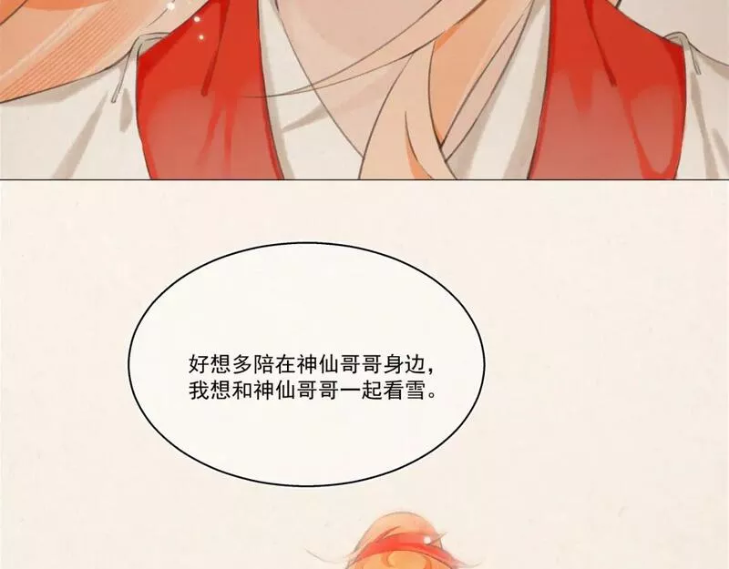 承续之花漫画,11.相认（上）49图