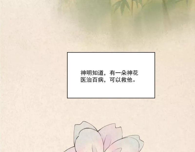 承续之花漫画,11.相认（上）40图