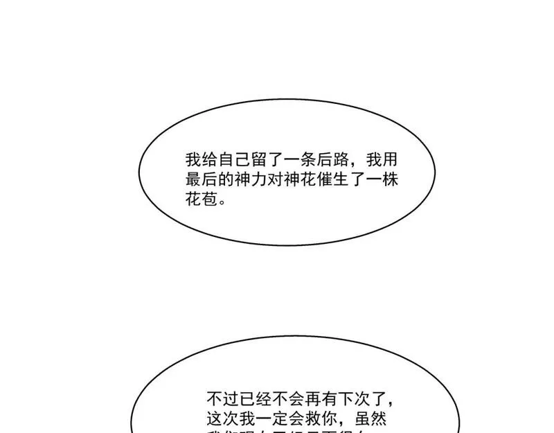 承续之花漫画,11.相认（上）79图