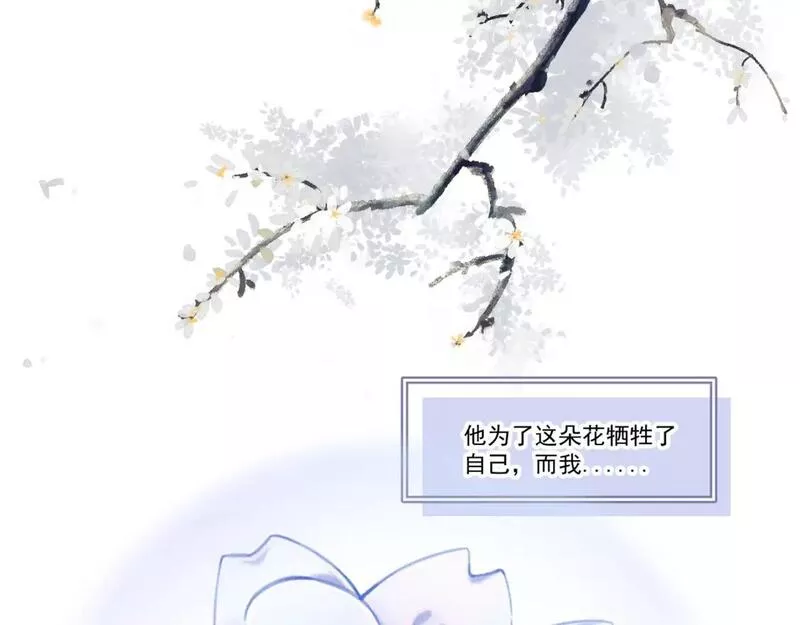 承续之花漫画,11.相认（下）19图