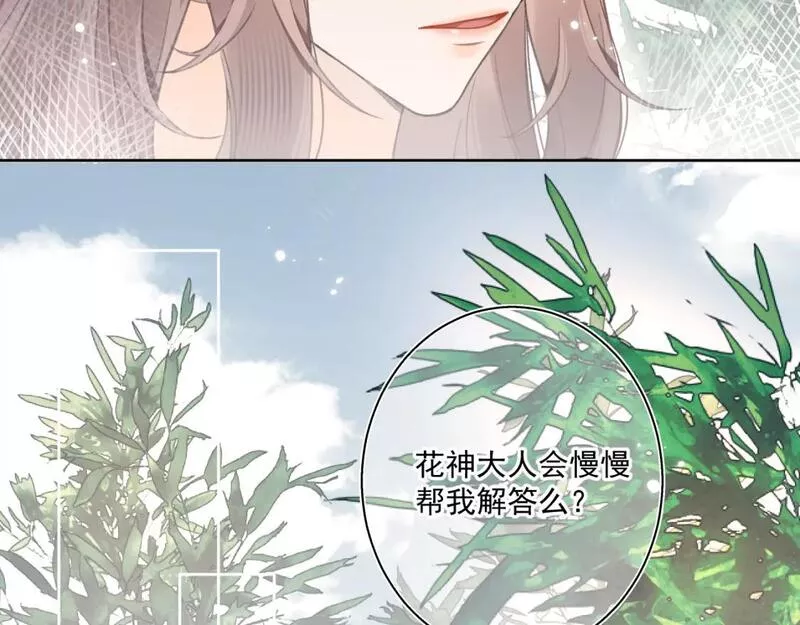 承续之花漫画,11.相认（下）8图