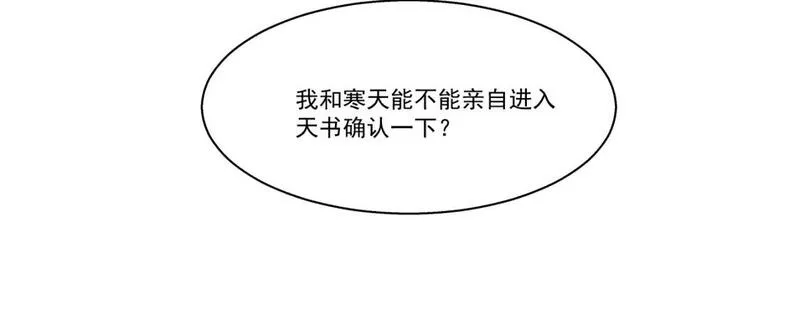 承续之花漫画,天书上篇 &middot; 12（上）47图