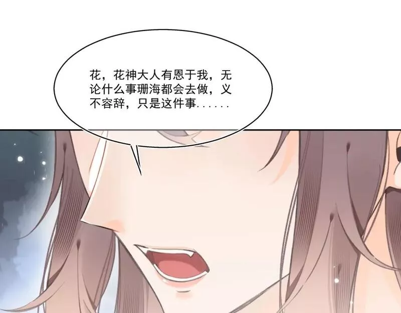 承续之花漫画,天书上篇 &middot; 12（上）5图