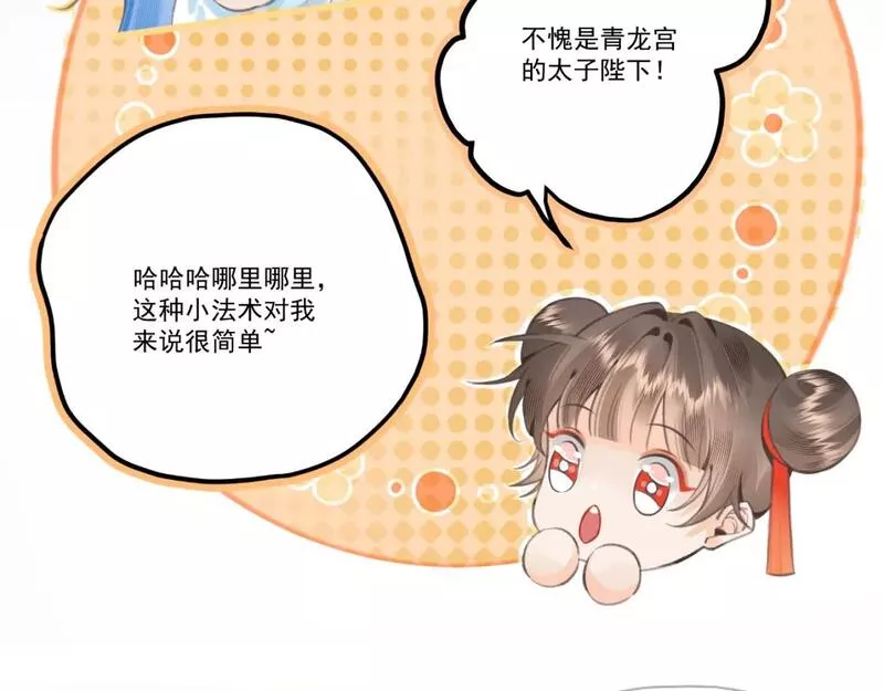 承续之花漫画,天书上篇 &middot; 12（上）38图