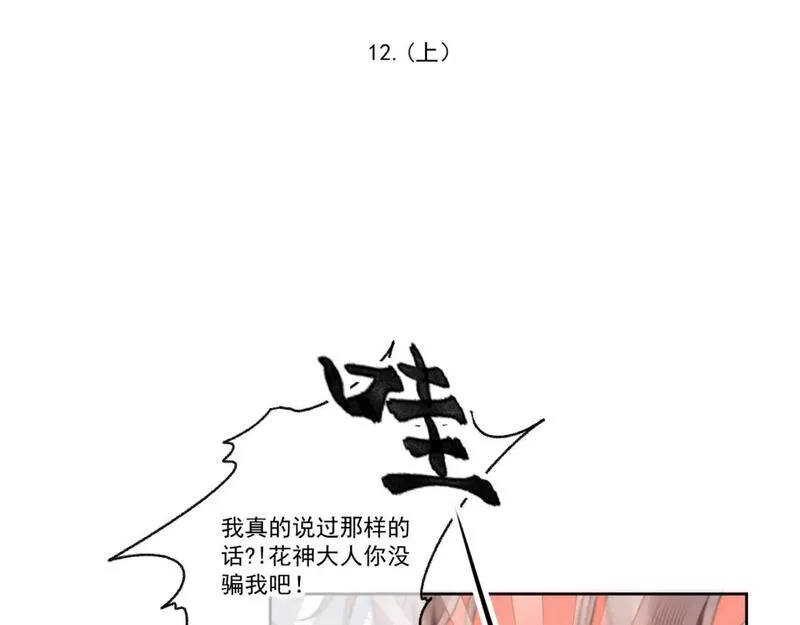 承续之花漫画,天书上篇 &middot; 12（上）2图