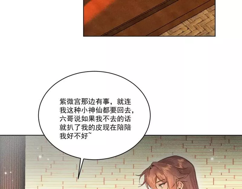 承续之花漫画,复更通知+番外3图