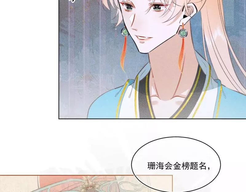 承续之花漫画,12.命运之下的我们43图