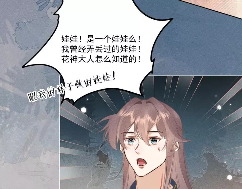 承续之花漫画,12.命运之下的我们24图