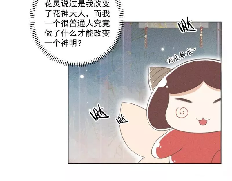 承续之花漫画,12.命运之下的我们30图