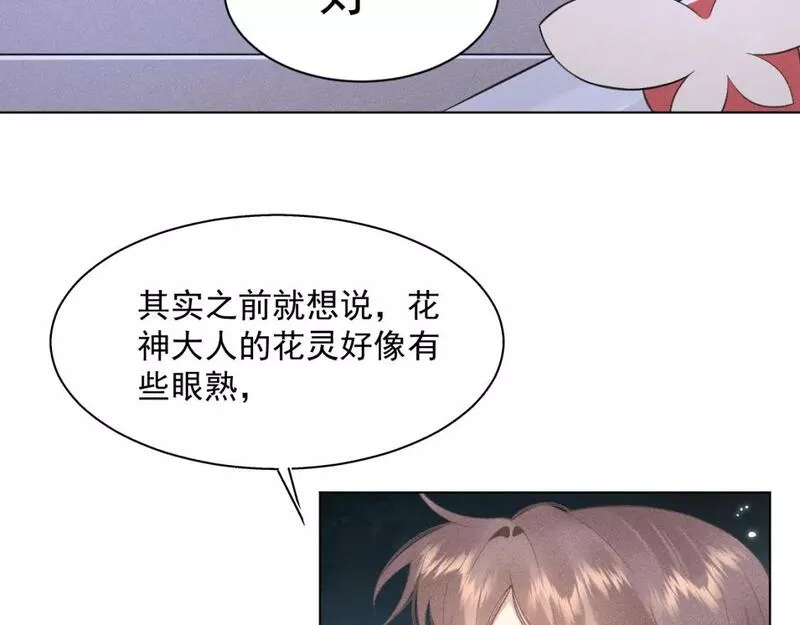 承续之花漫画,12.命运之下的我们16图