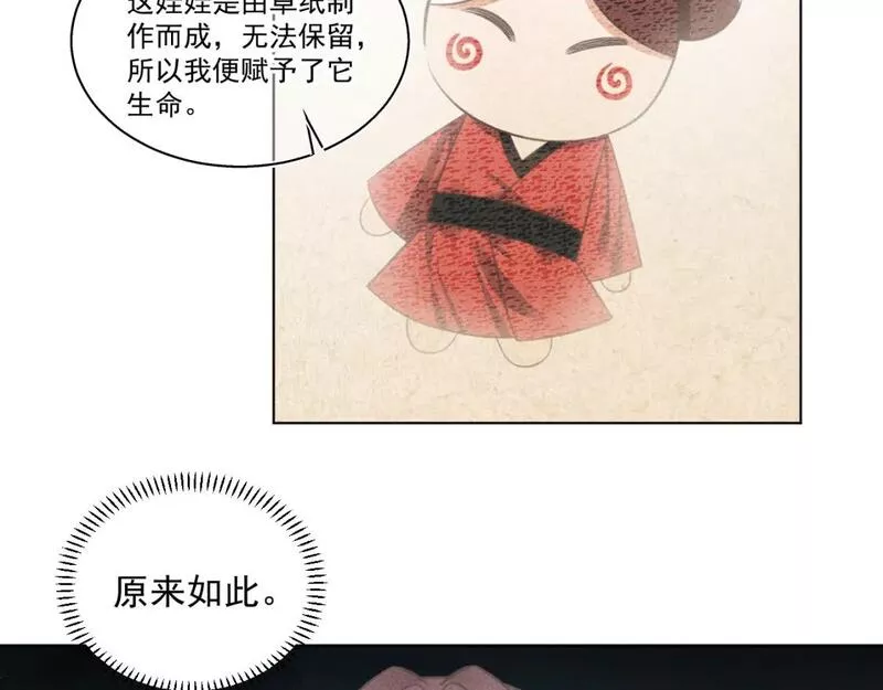 承续之花漫画,12.命运之下的我们27图