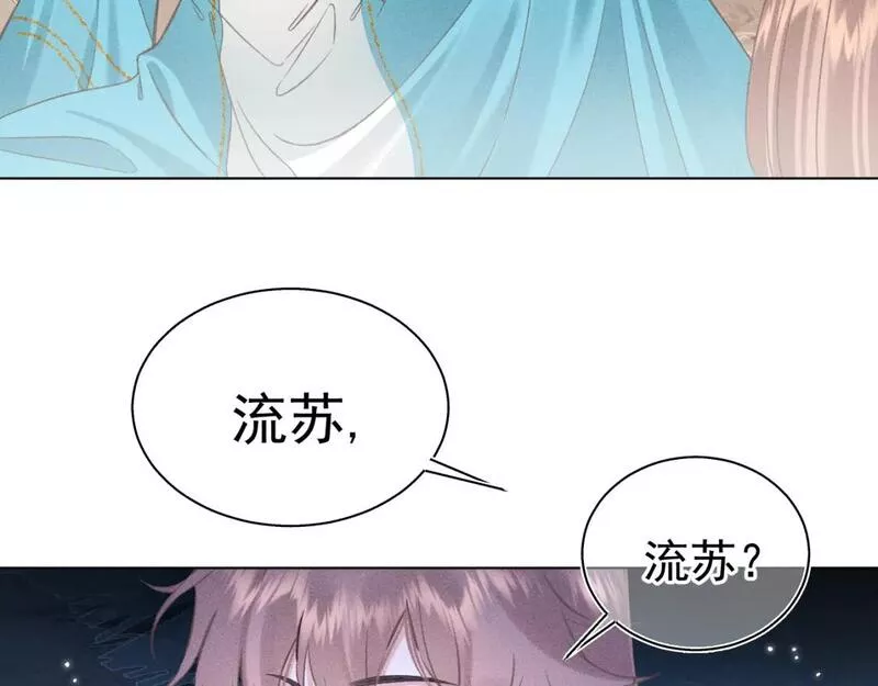 承续之花漫画,12.命运之下的我们9图