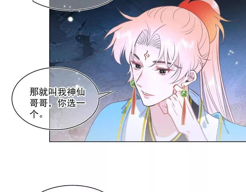 承续之花漫画,12.命运之下的我们11图