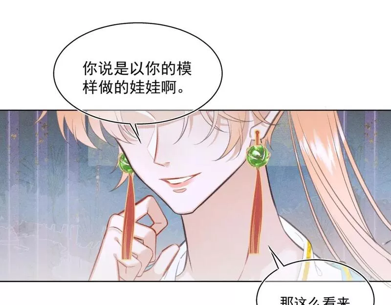 承续之花漫画,12.命运之下的我们31图