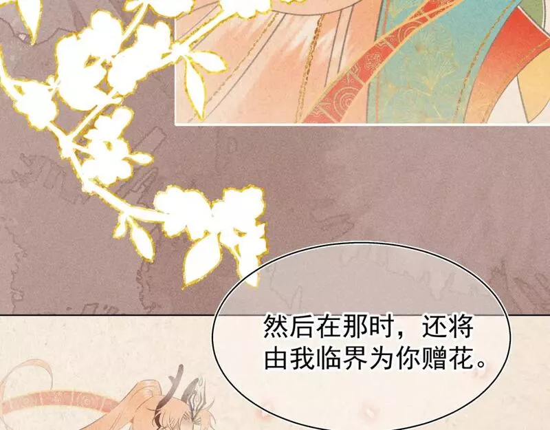 承续之花漫画,12.命运之下的我们46图