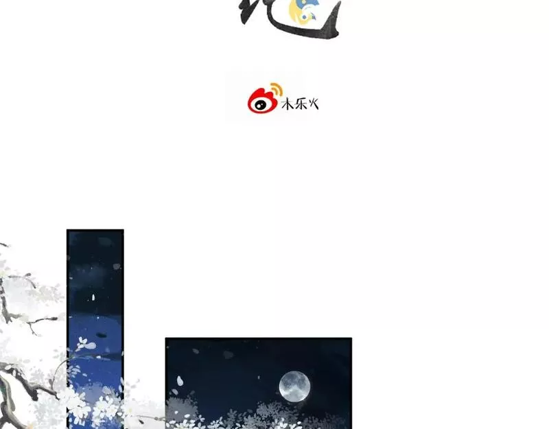 承续之花漫画,13.危机将至2图