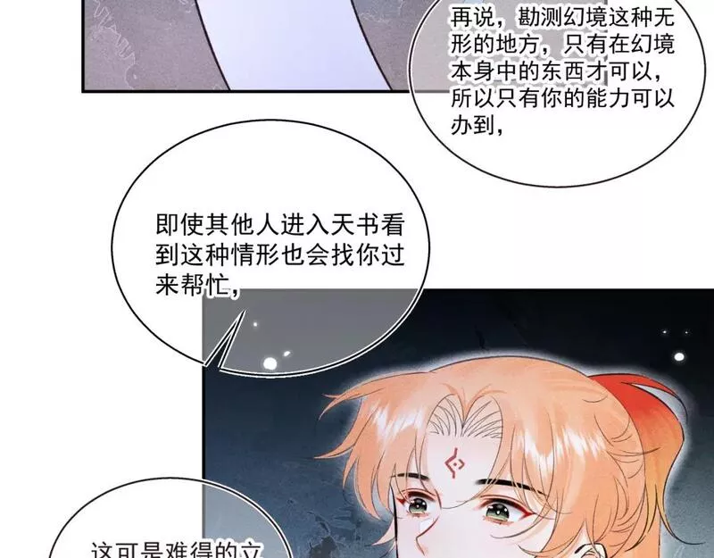 承续之花漫画,13.危机将至9图