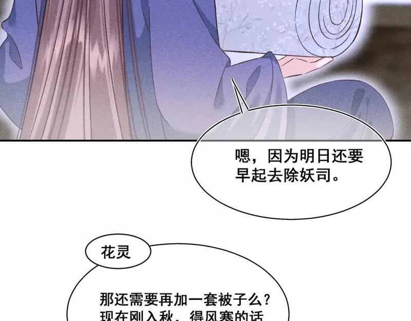 承续之花漫画,13.危机将至63图