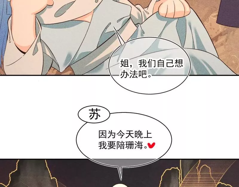 承续之花漫画,13.危机将至12图