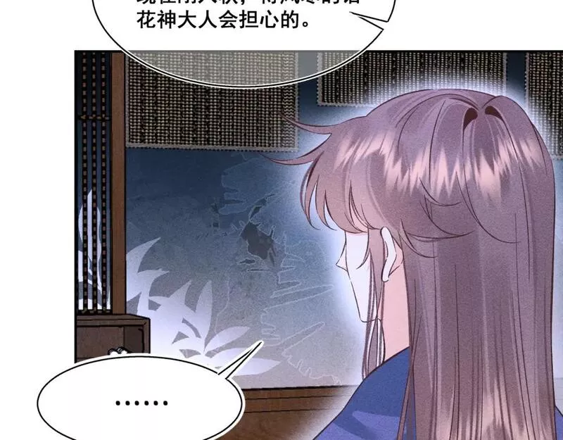 承续之花漫画,13.危机将至64图